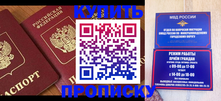 временная регистрация купить в Старой Руссе