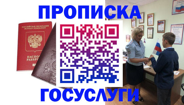 временная регистрация в Старой Руссе